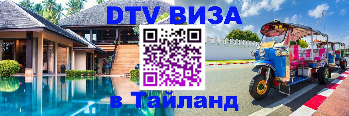 Цены на DTV визу в Таиланд — пакеты услуг, достаточно даже паспорта - 